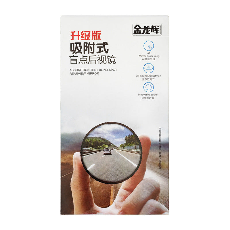 New car rearview mirror, suction cup small round mirror, reversing assist blind spot mirror, ultra-clear large field of view wide-angle reflector